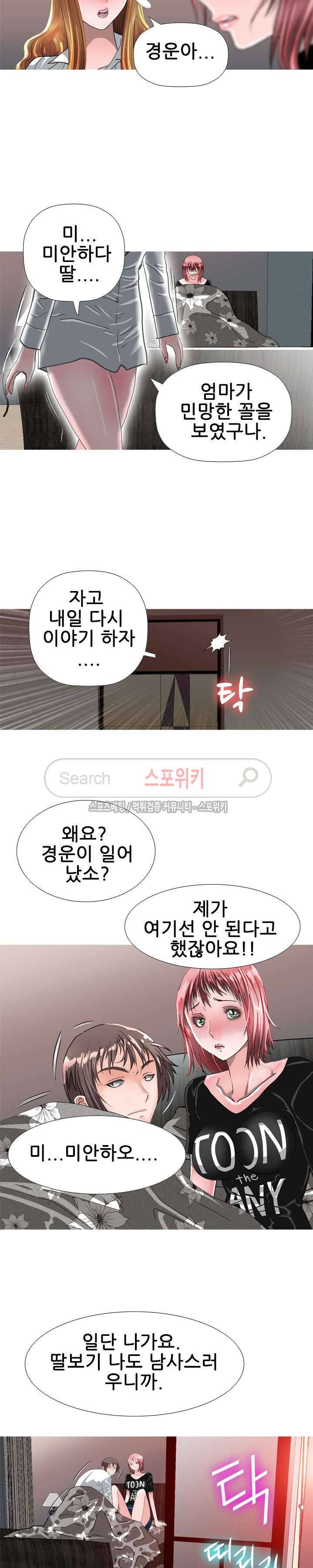 우리빌라 여자들 32화 3