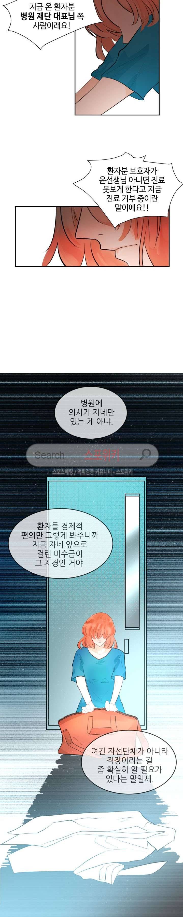 반딧불을 따라서 38화 3