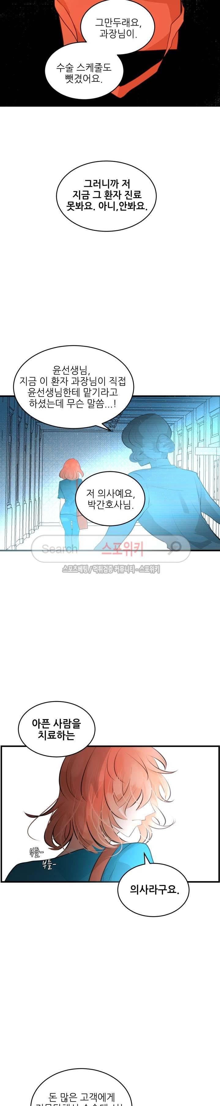 반딧불을 따라서 38화 5