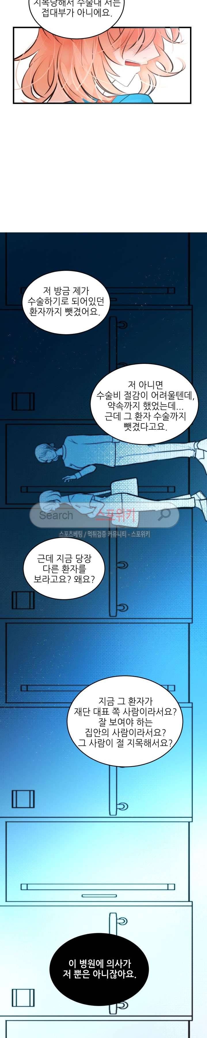 반딧불을 따라서 38화 6