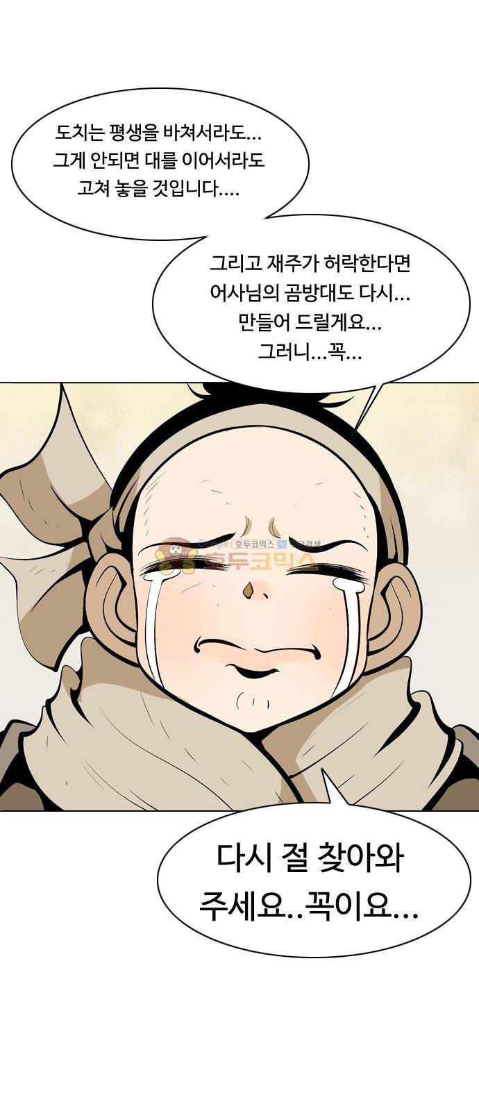 귀도호가록 151화 4