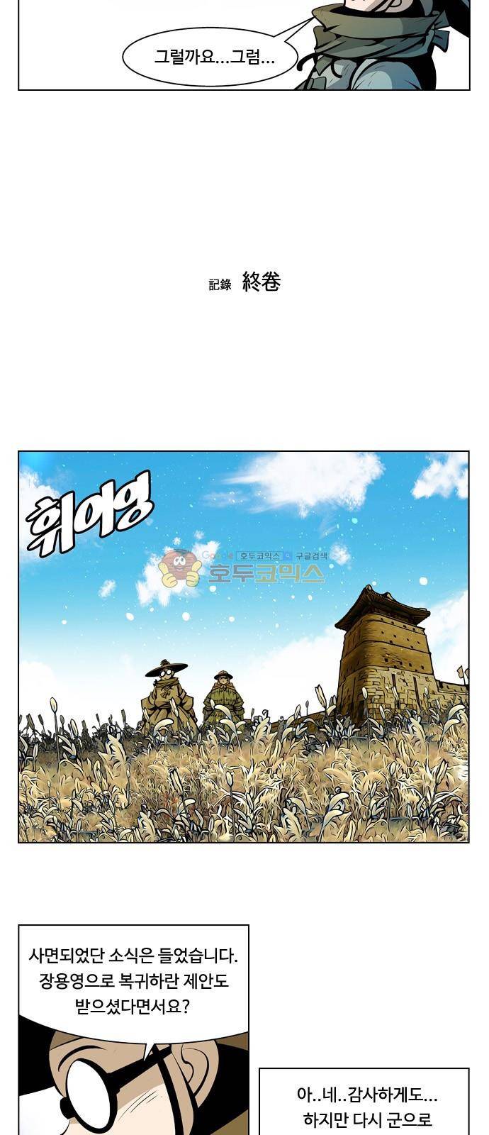 귀도호가록 151화 6