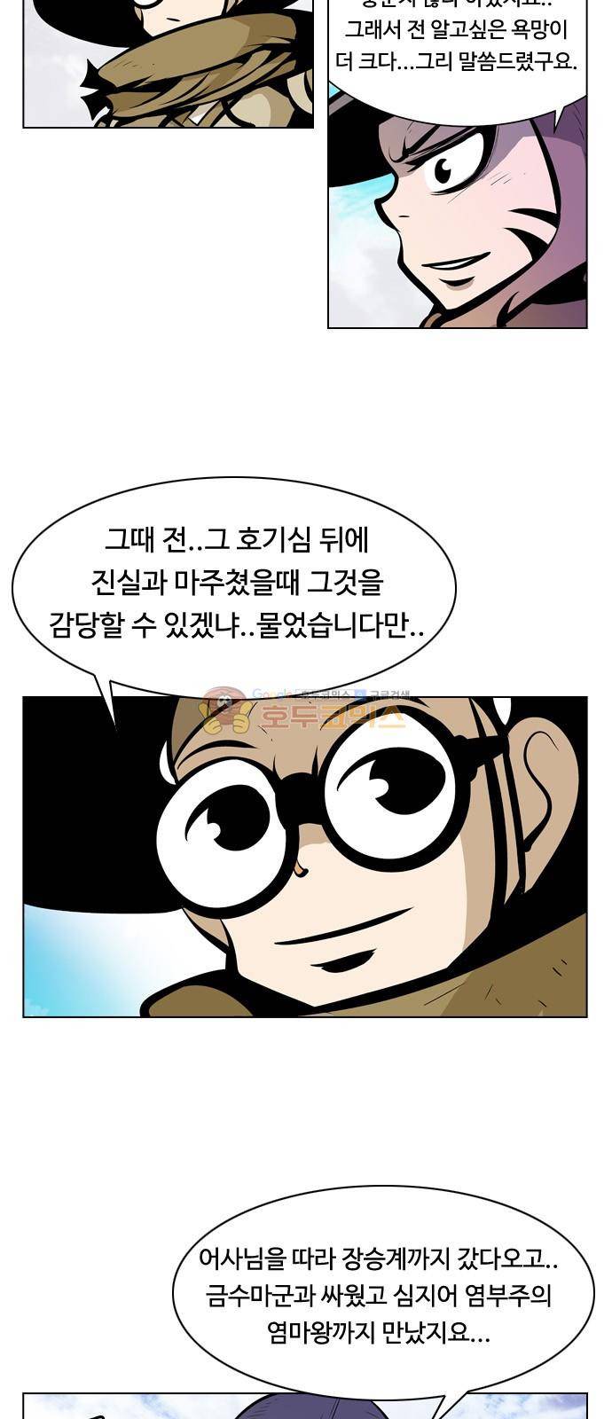 귀도호가록 151화 8