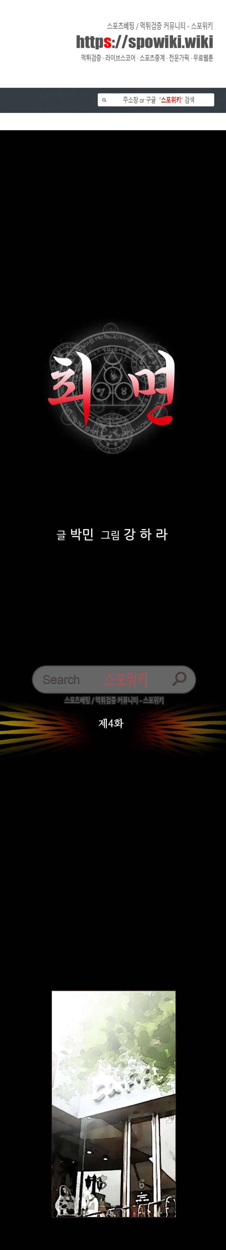 최면 4화 1