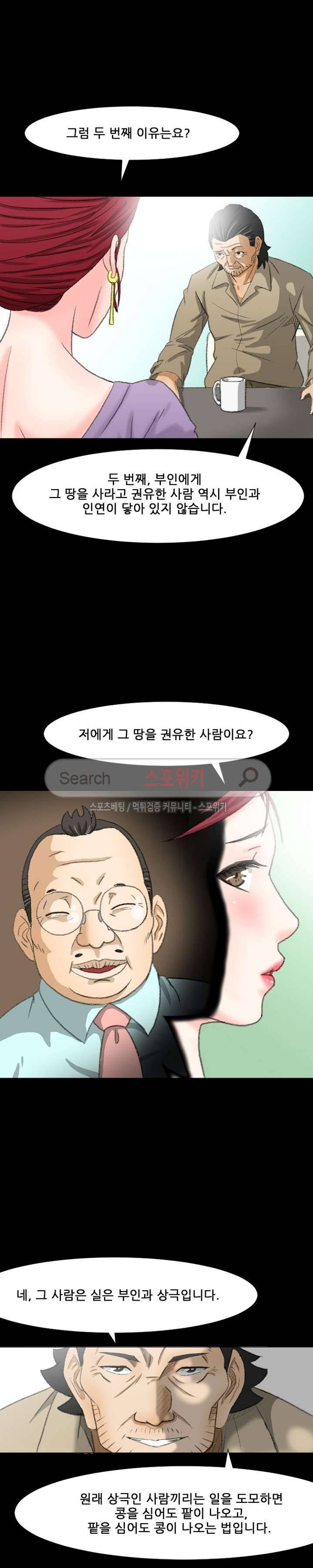 최면 4화 5