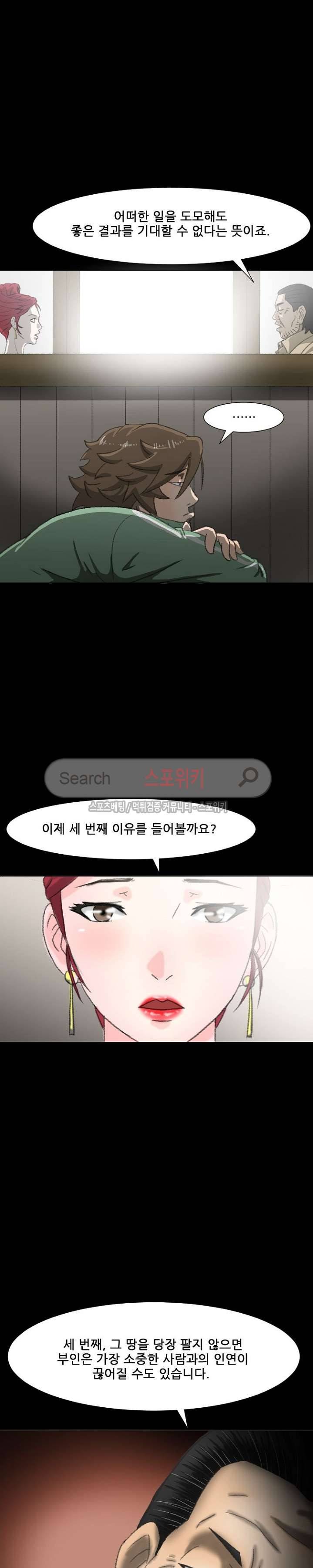 최면 4화 6