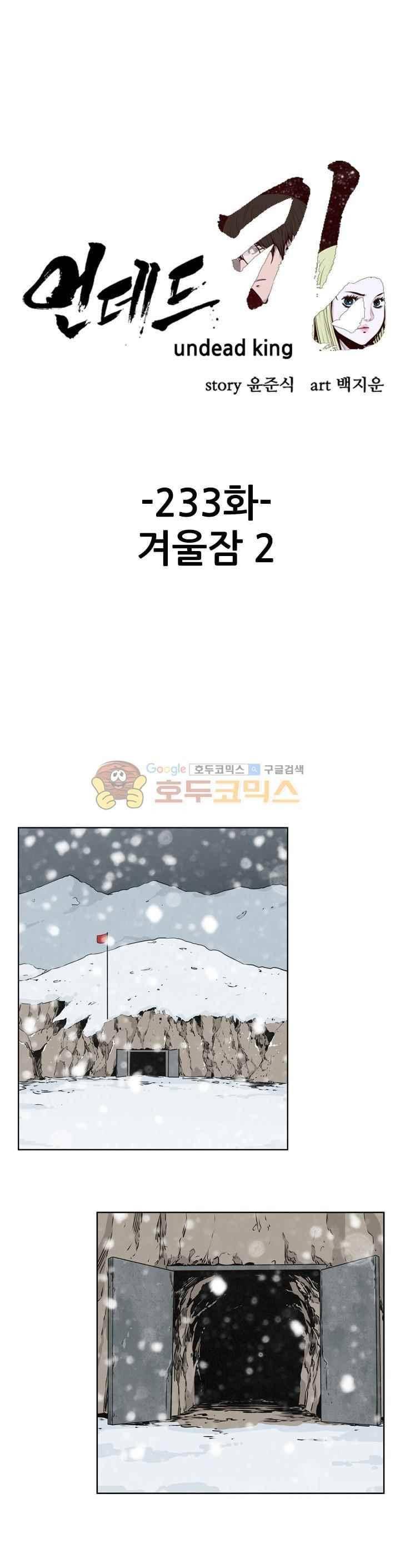 언데드킹 233화 1