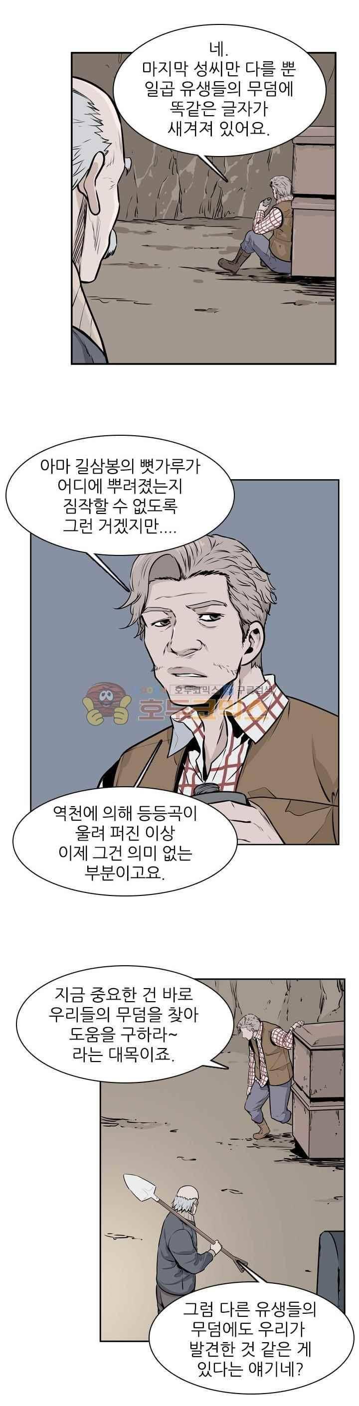 언데드킹 233화 4
