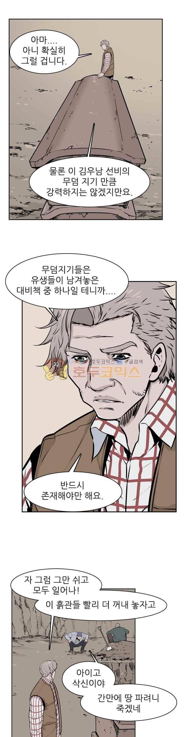 언데드킹 233화 5