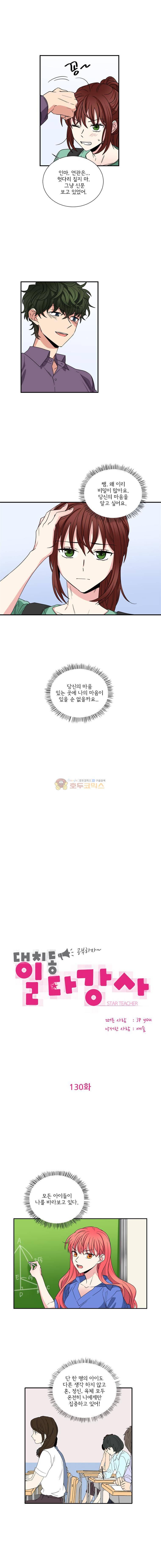 대치동 일타강사 130화 2