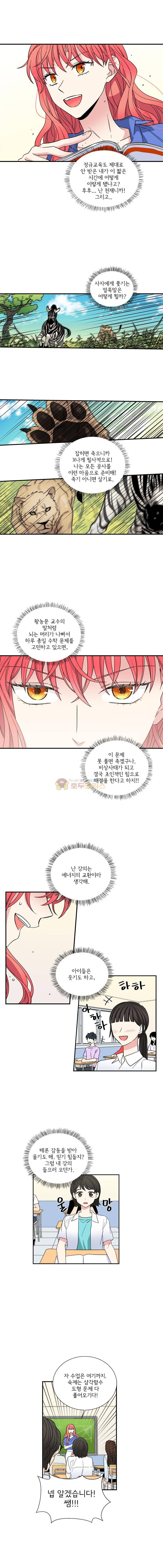 대치동 일타강사 130화 3