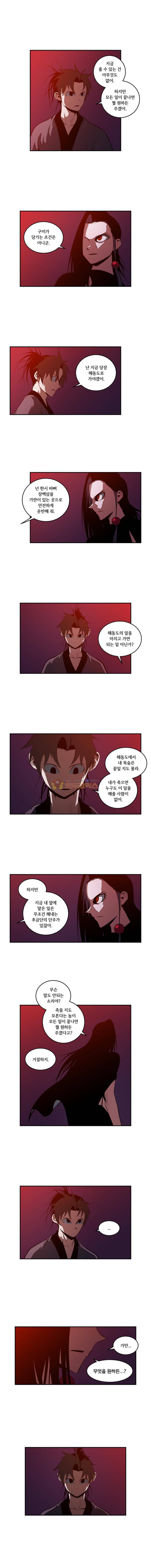 오랑캐 67화 2