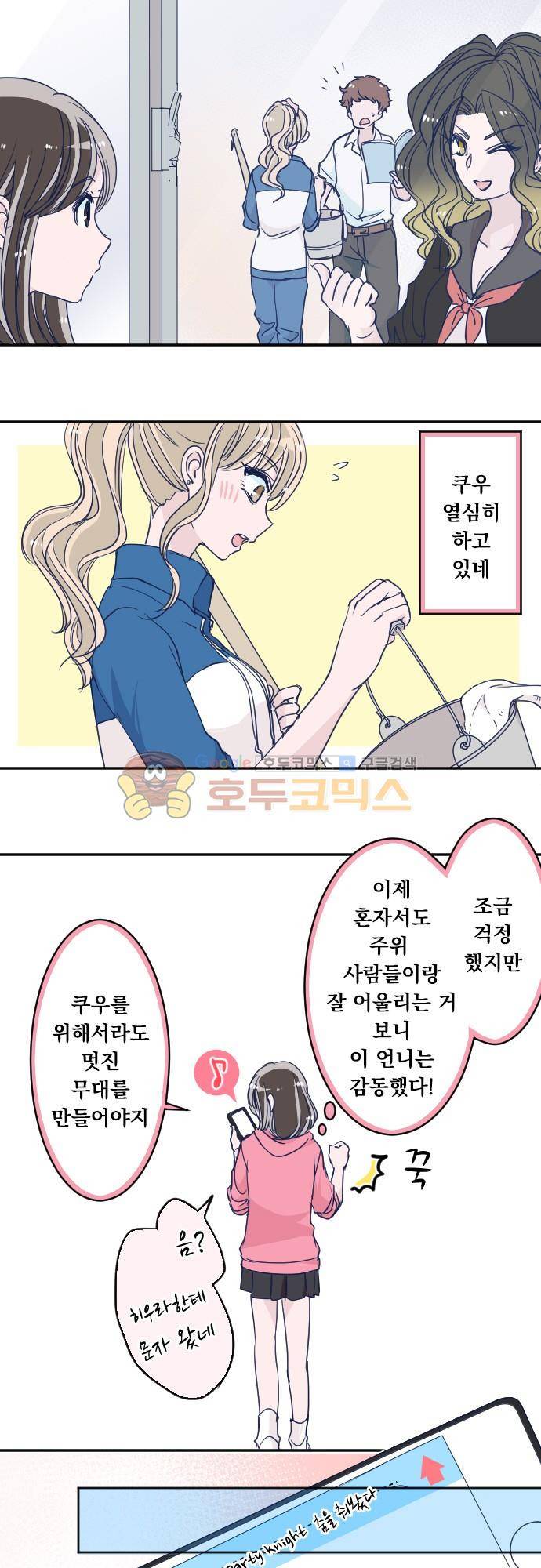 나의 멘탈은 한계입니다 95화 - 우당탕탕 미츠키 3