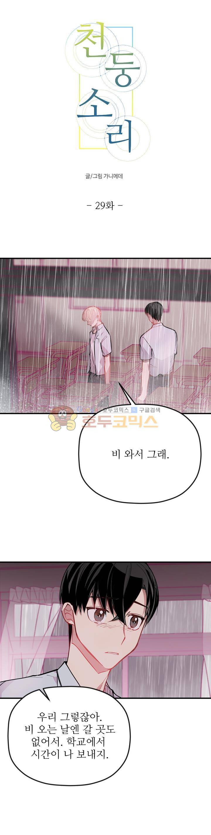 천둥소리 29화 1