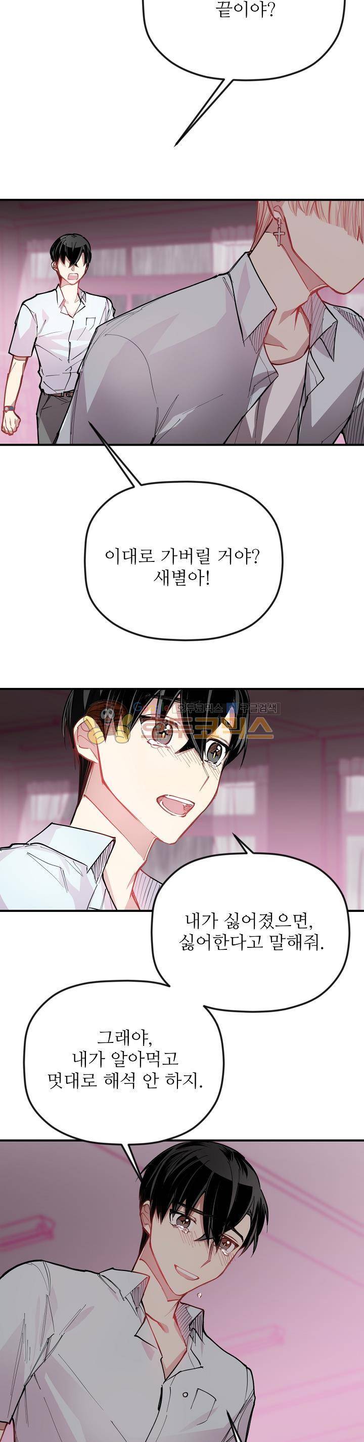 천둥소리 29화 3