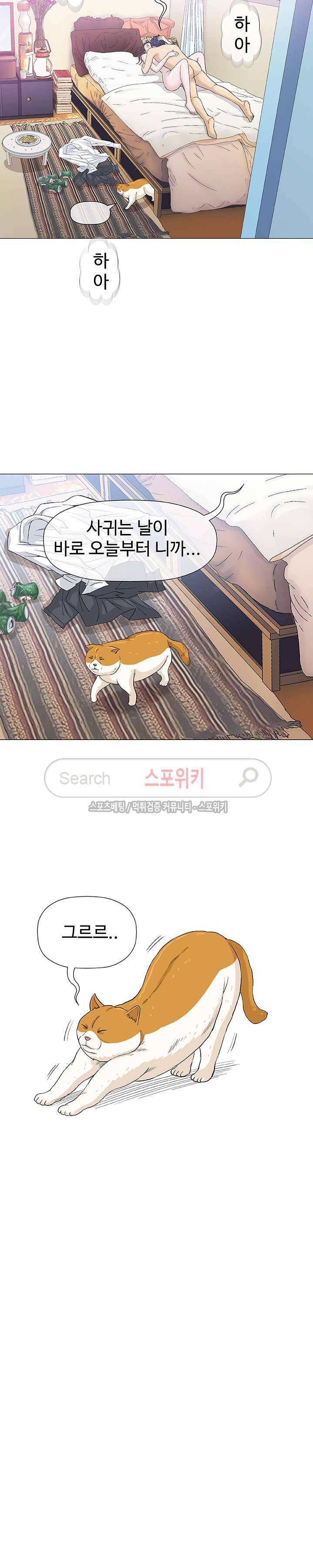 해주세요 스와핑 16화 2
