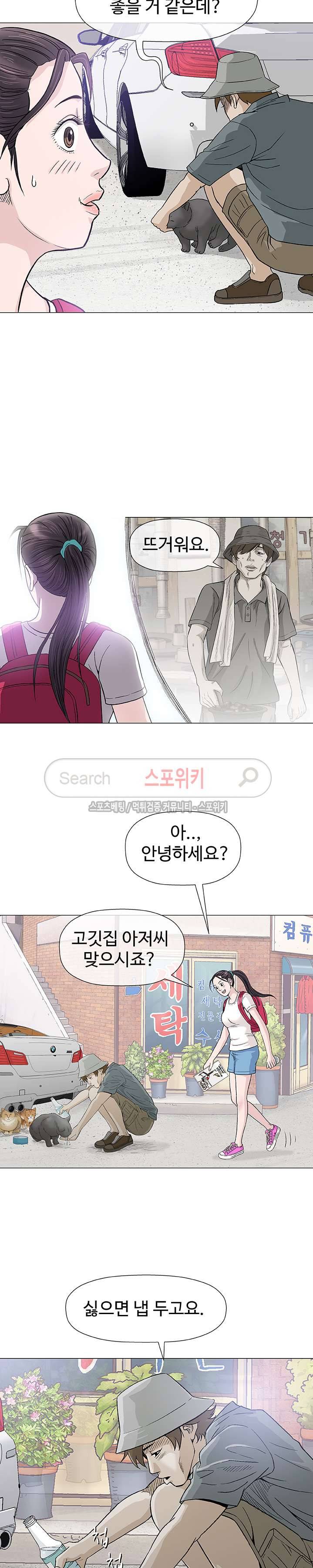 해주세요 스와핑 16화 6