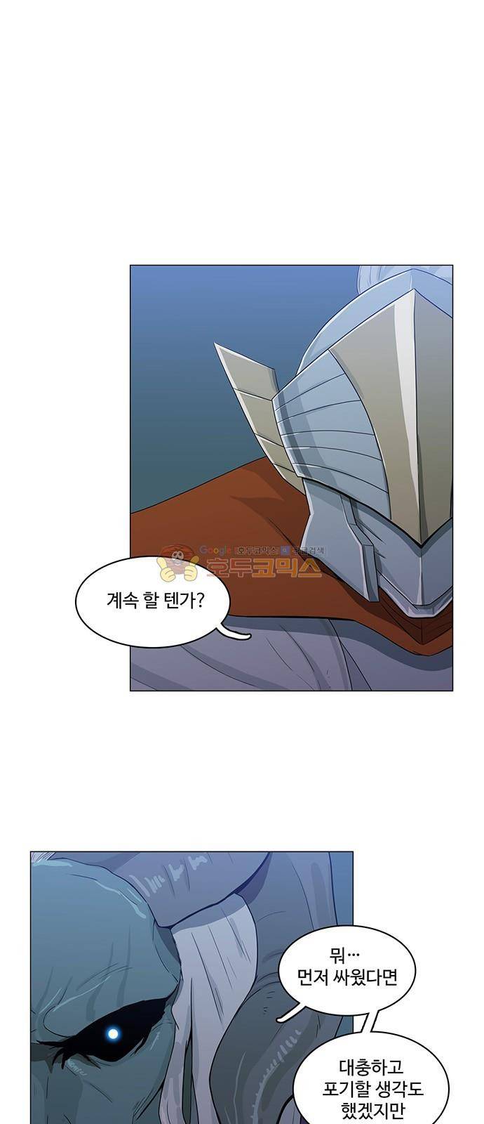 마왕이 되는 중2야 81화 1