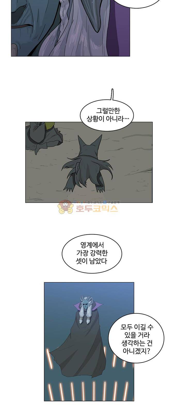 마왕이 되는 중2야 81화 2