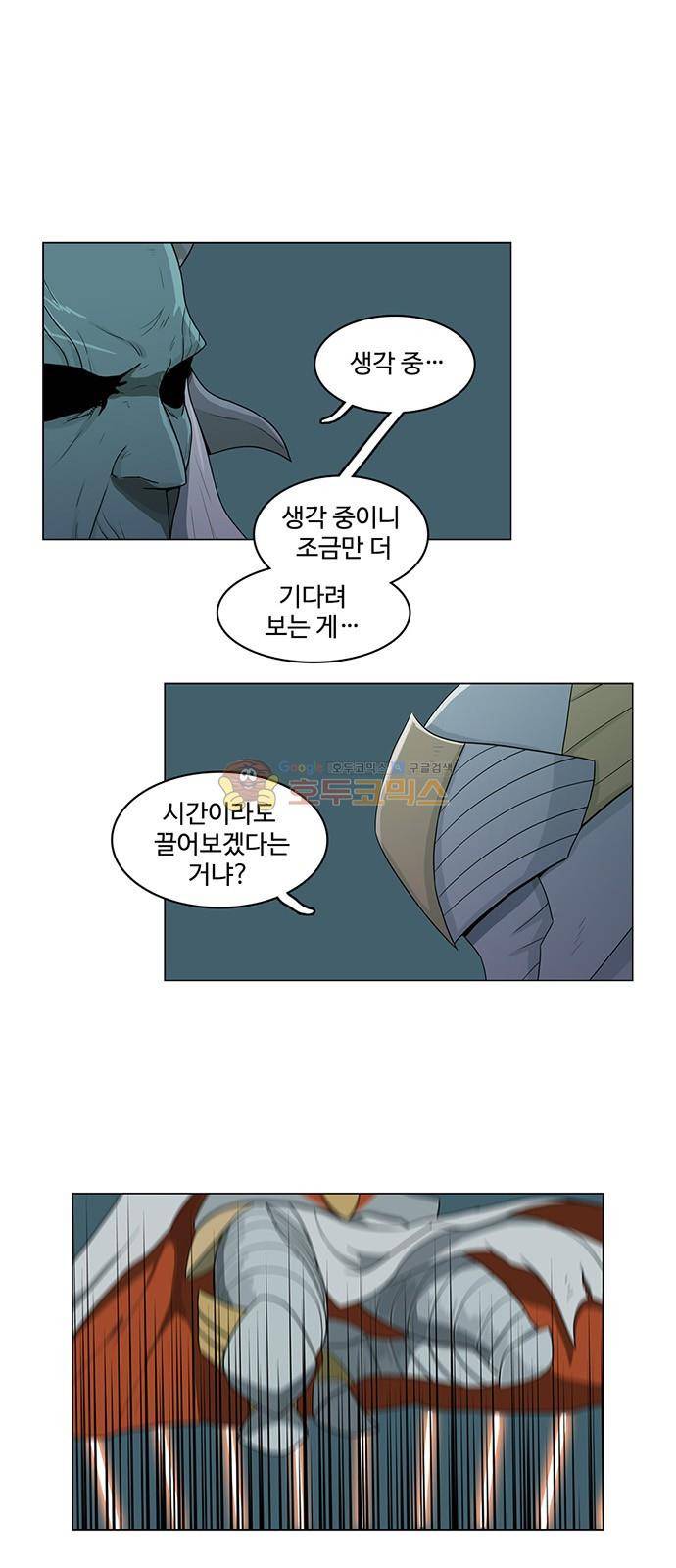 마왕이 되는 중2야 81화 3