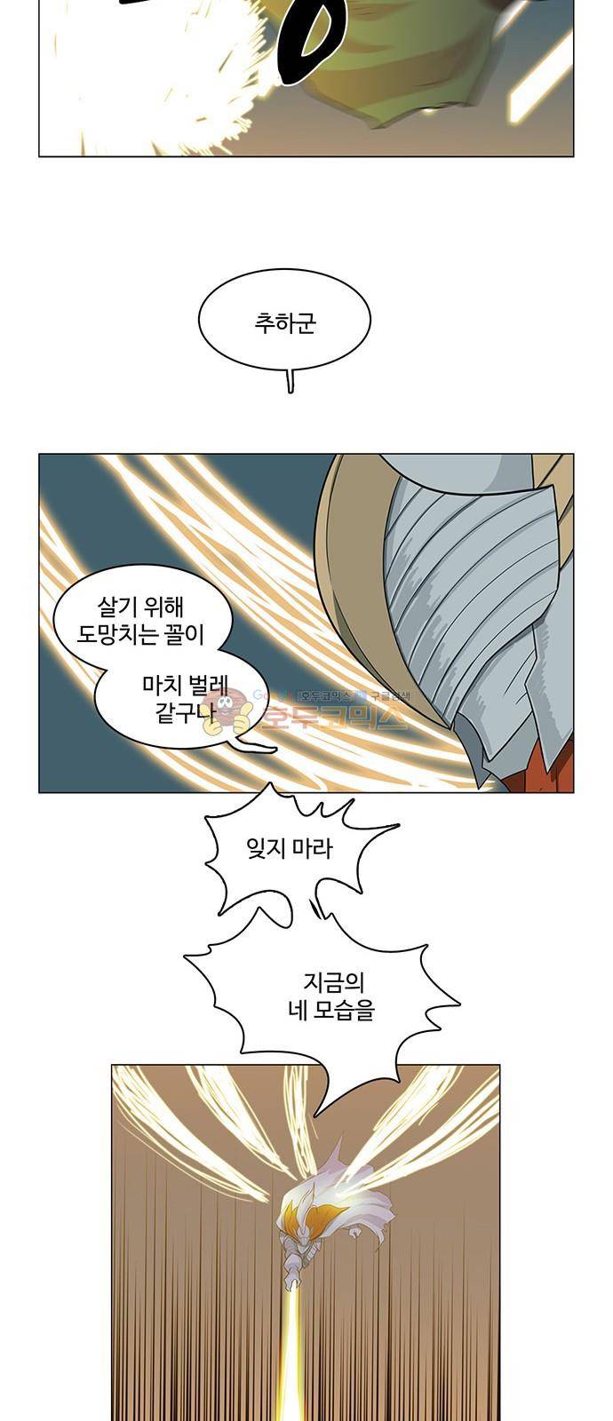 마왕이 되는 중2야 81화 7