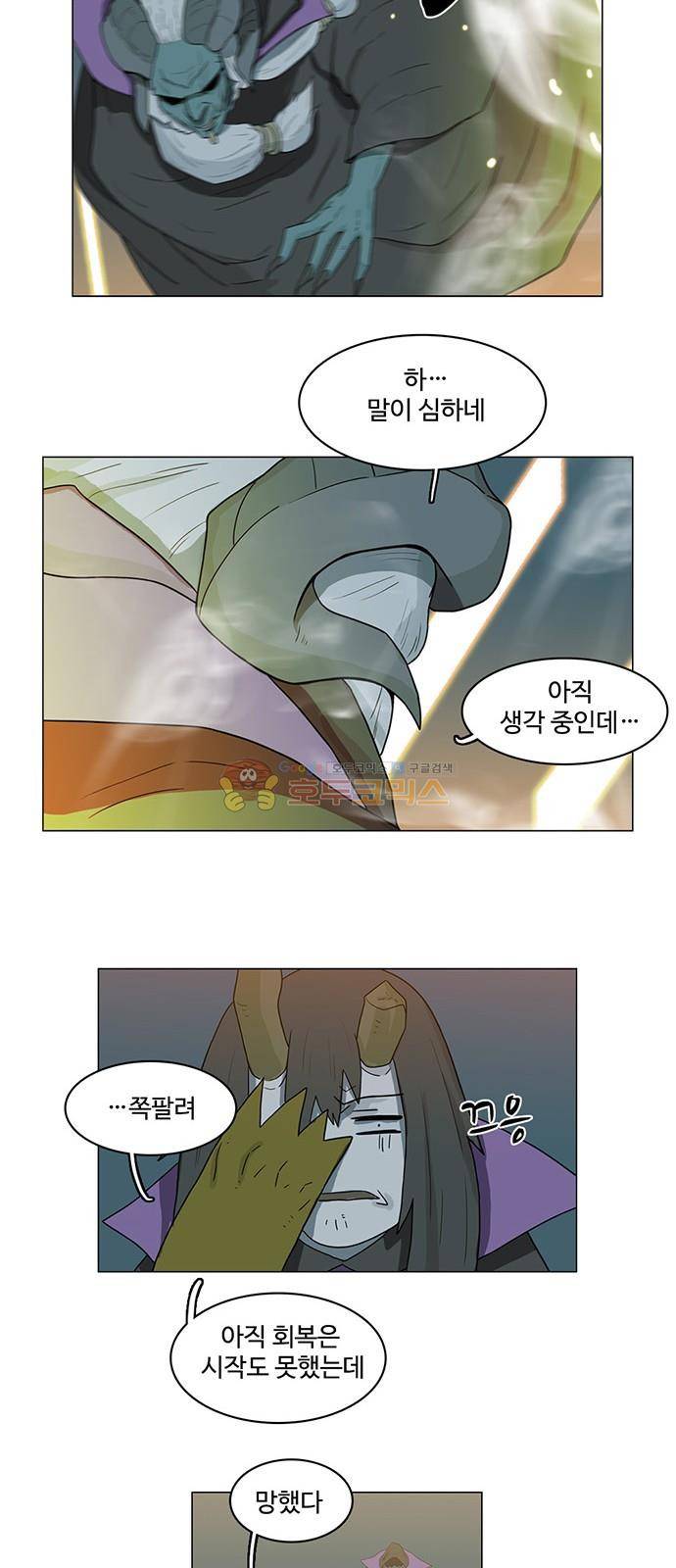 마왕이 되는 중2야 81화 9