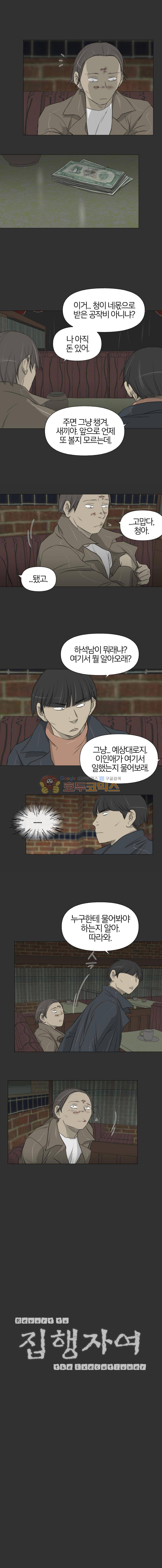 집행자여 44화 2
