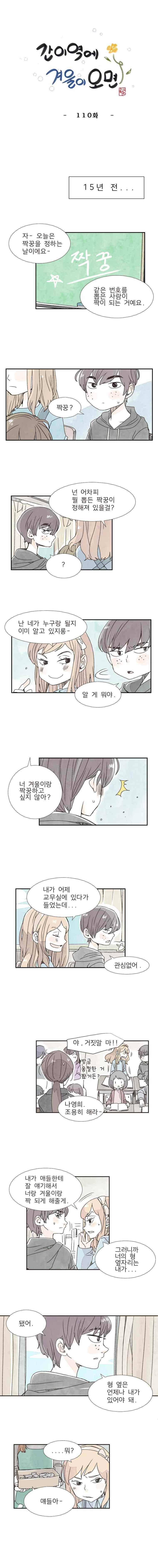 간이역에 겨울이 오면 110화 2