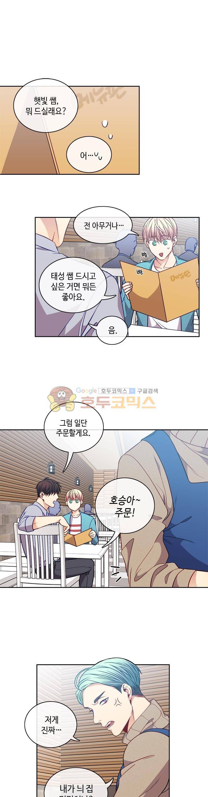 새빛남고 학생회 고문입니다 14화 1