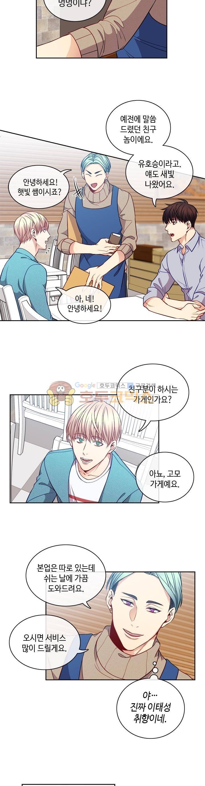 새빛남고 학생회 고문입니다 14화 2