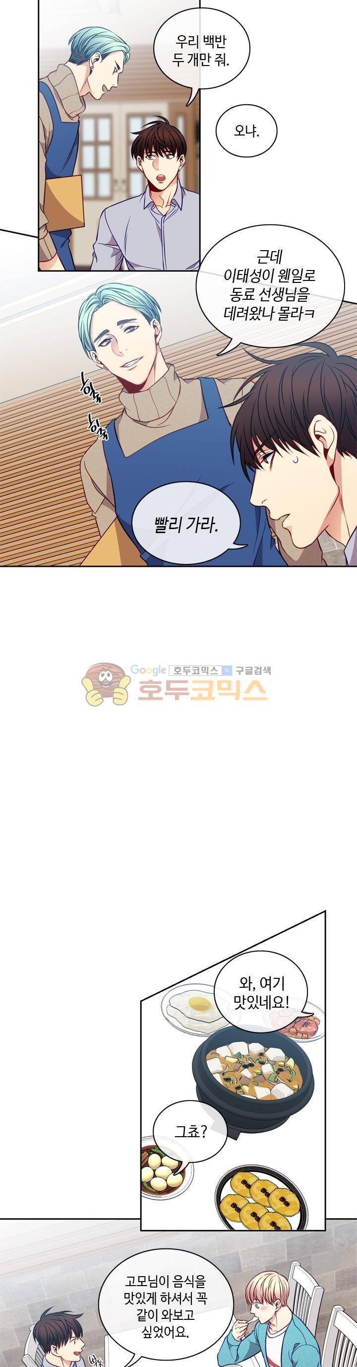 새빛남고 학생회 고문입니다 14화 3