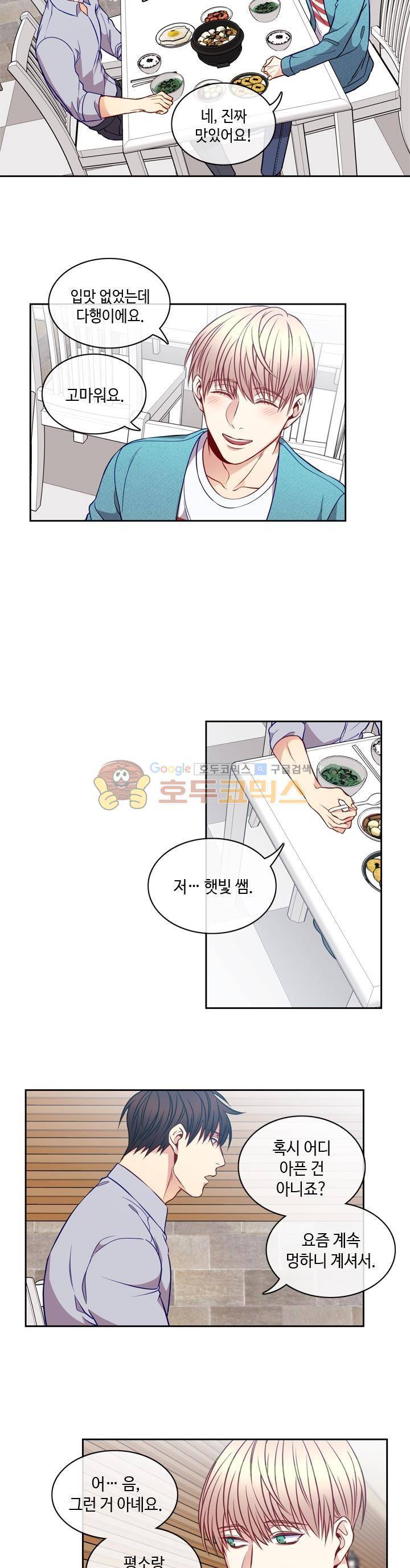 새빛남고 학생회 고문입니다 14화 4