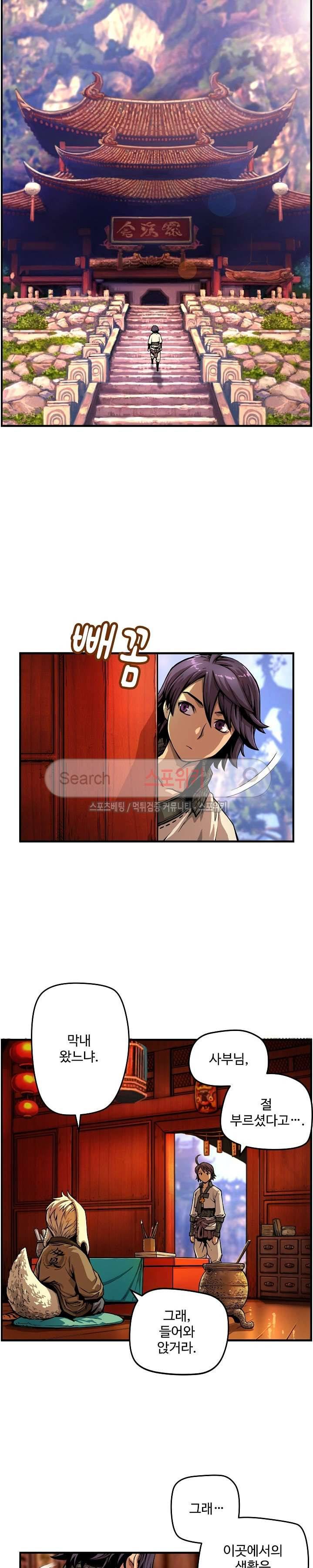 막내 5화 2