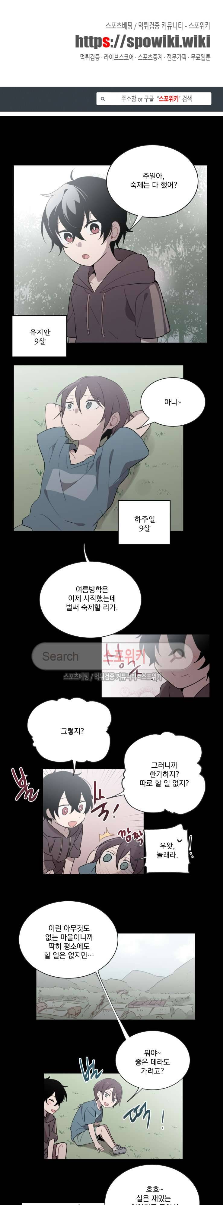 지안이의 말 못할 체질 19화 1