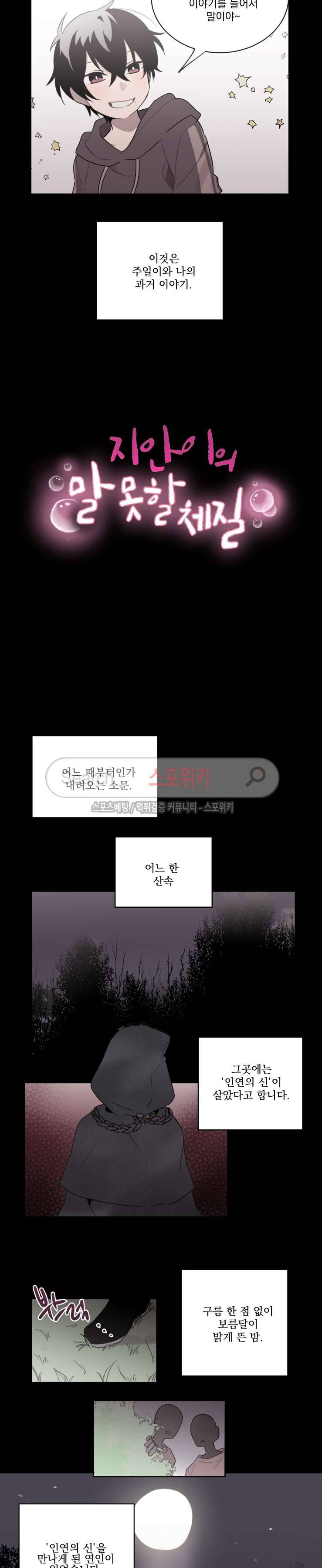 지안이의 말 못할 체질 19화 2