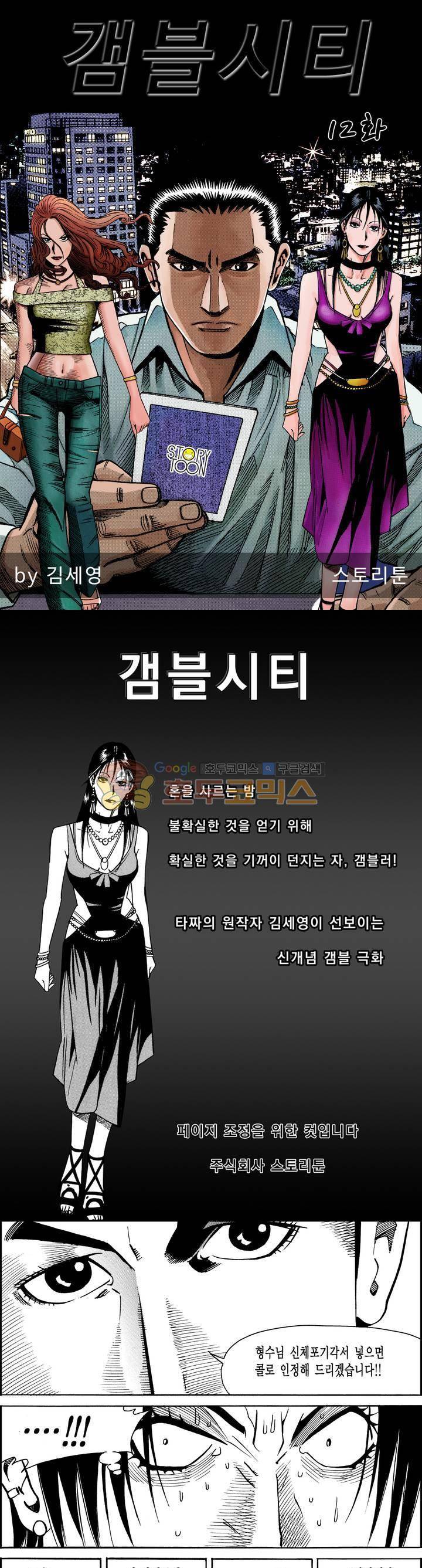 갬블시티 12화 1