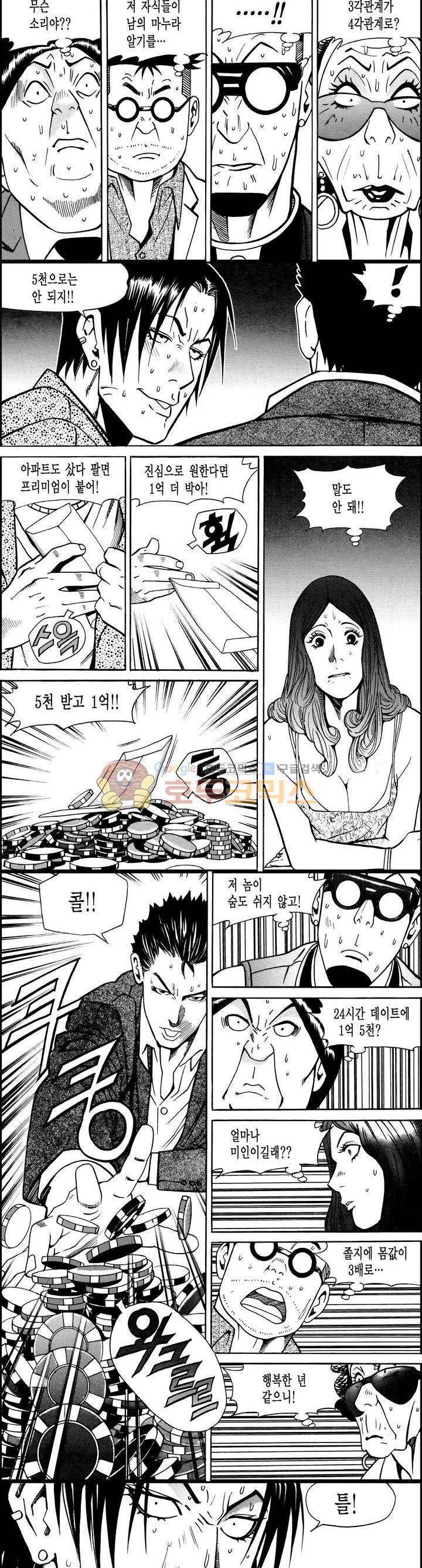 갬블시티 12화 2