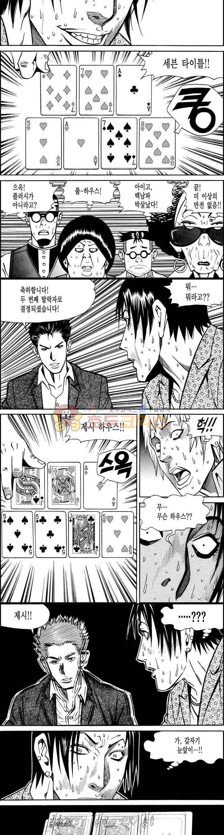 갬블시티 12화 3