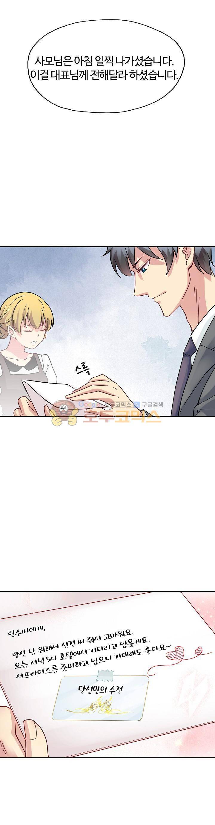 대표님 안 돼요 53화 1
