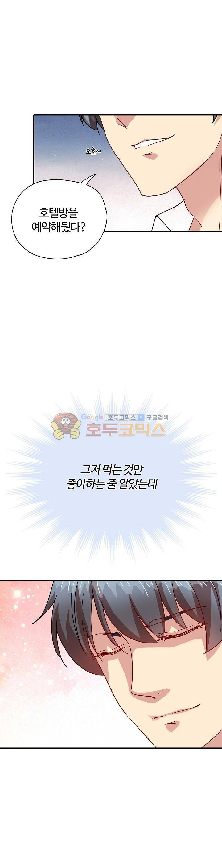 대표님 안 돼요 53화 2