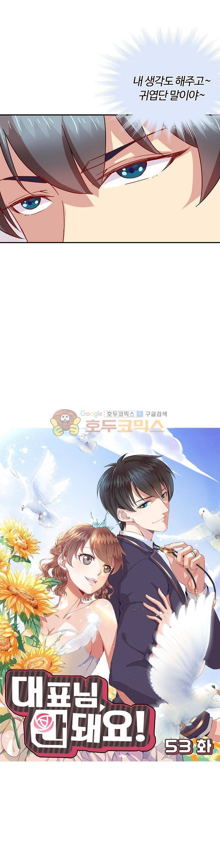 대표님 안 돼요 53화 3