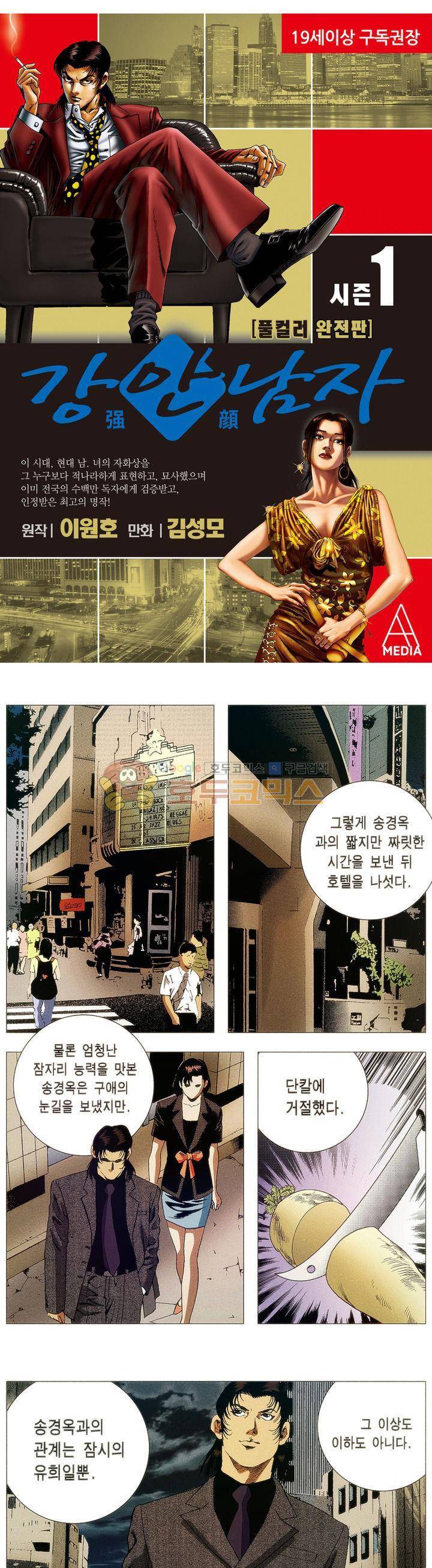 강안남자(완전판) 시즌1 41화 1