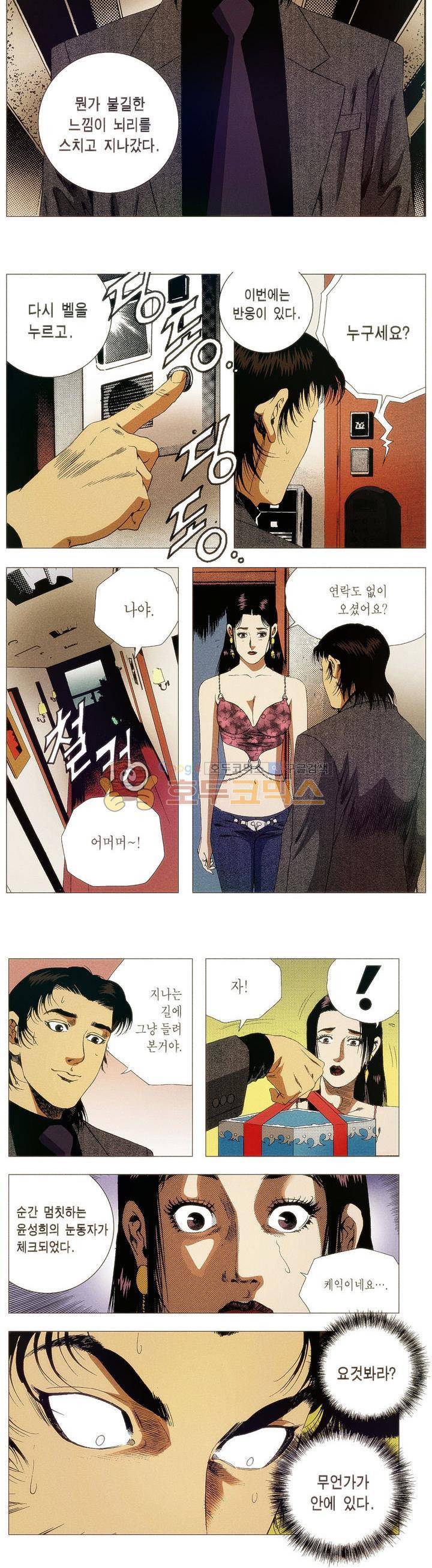 강안남자(완전판) 시즌1 41화 3