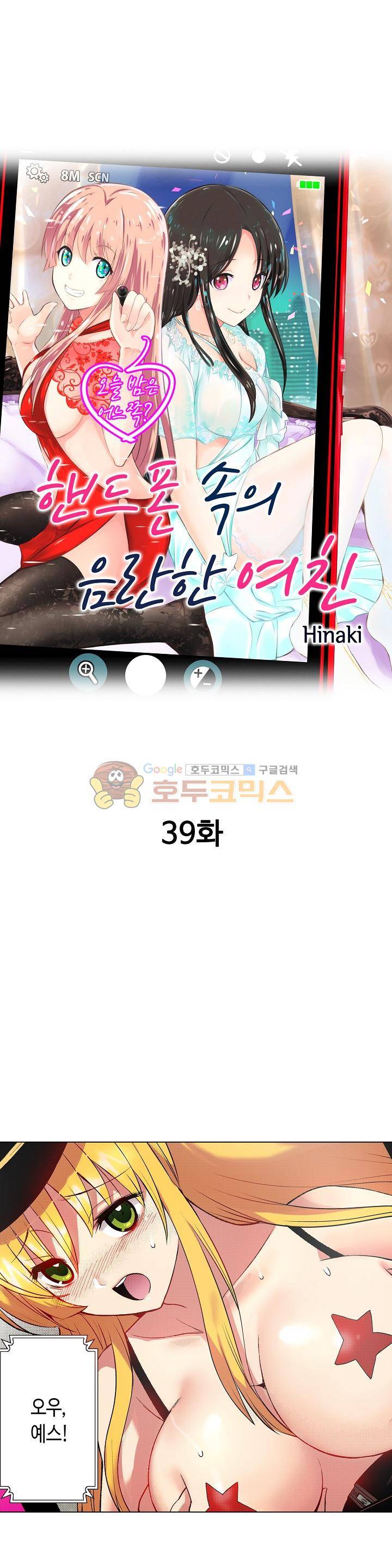 핸드폰 속의 음란한 여친 39화 1