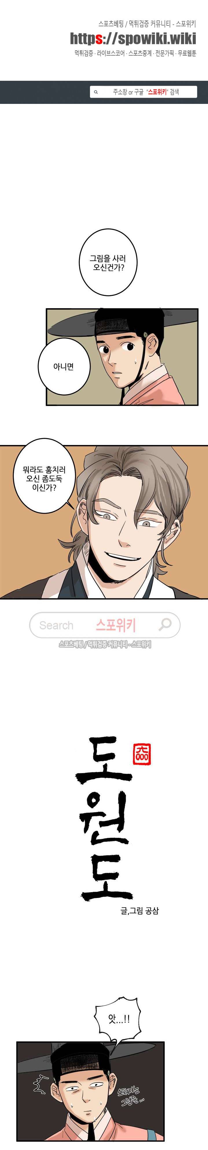 도원도 2화 1