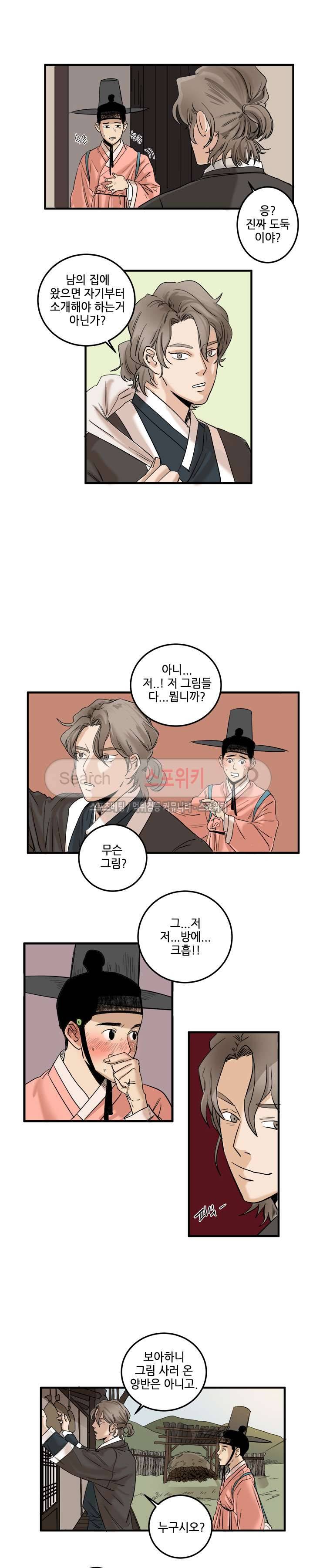 도원도 2화 2