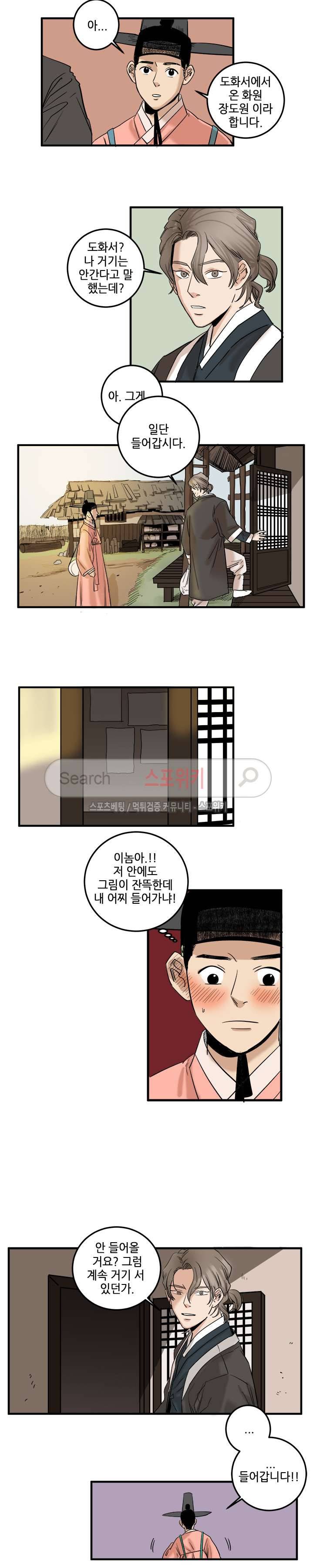 도원도 2화 3