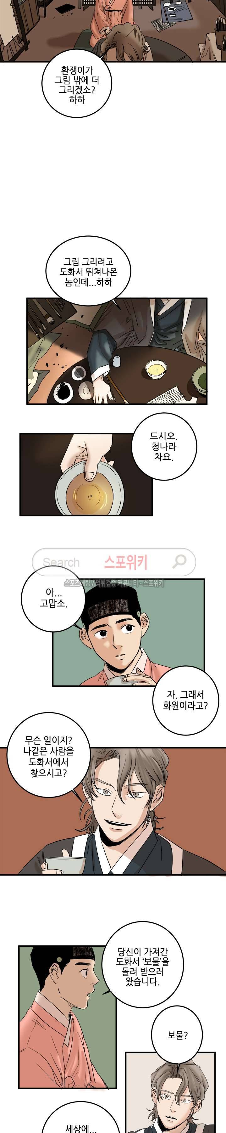 도원도 2화 5
