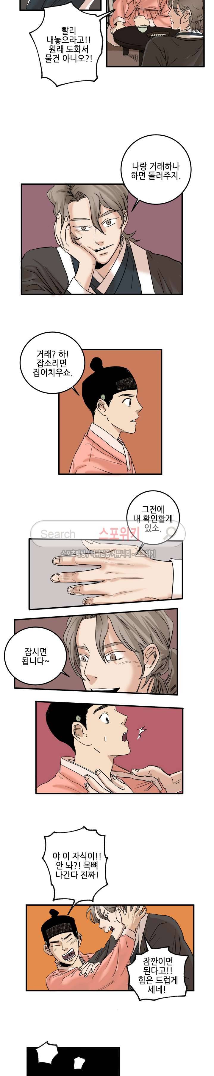 도원도 2화 7