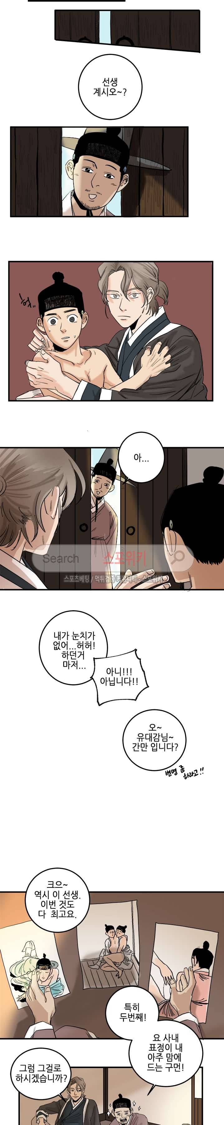 도원도 2화 8